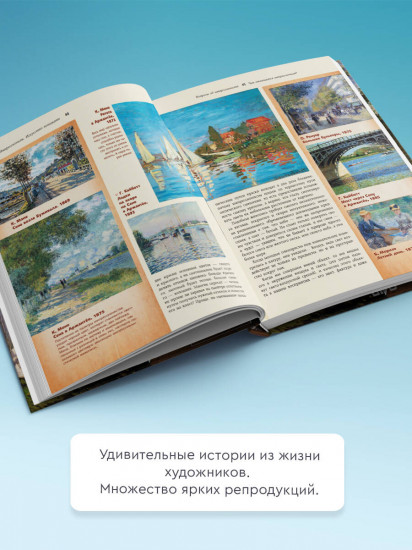 Импрессионизм. Искусство понимать