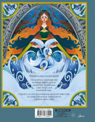 Мифы и легенды кельтов - Фото 1