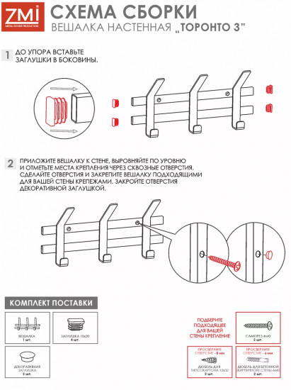 Вешалка настенная «Торонто 3»