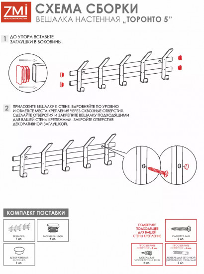 Вешалка настенная «Торонто 5»