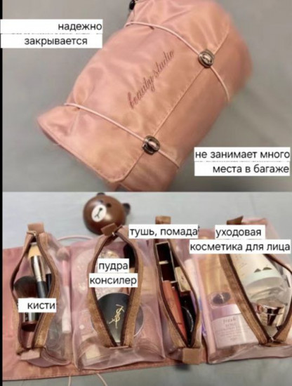 Косметичка дорожная