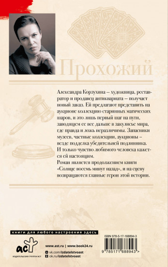 Прохожий
