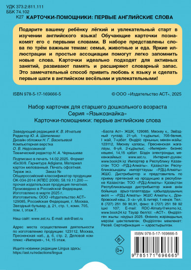 Карточки-помощники. Первые английские слова