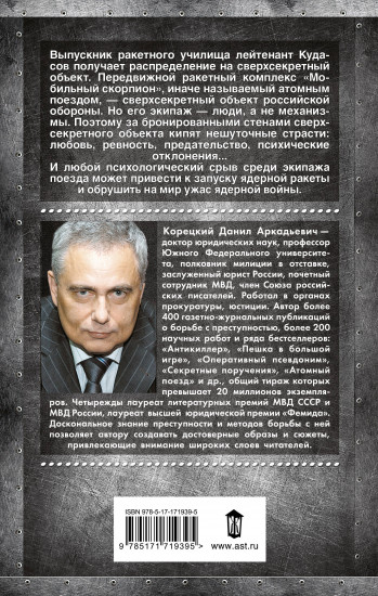Атомный поезд