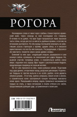 Рогора - Фото 1