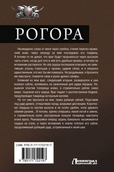 Рогора