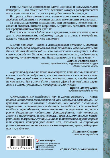 Дети Воинова. Коммунальные конфорки