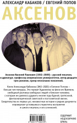 Аксенов - Фото 2