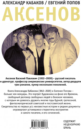 Аксенов