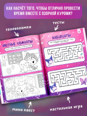 Kuromi. Веселись и играй. С наклейками - Фото 1