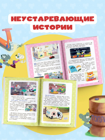 Большая книга кота Леопольда