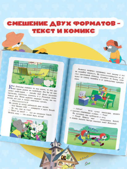 Большая книга кота Леопольда