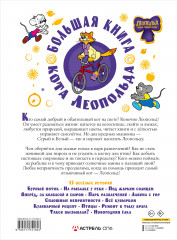 Большая книга кота Леопольда - Фото 2