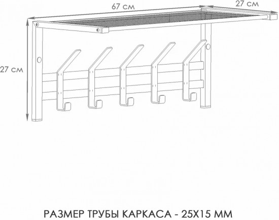 Вешалка для верхней одежды настенная с полкой «Торонто 21»