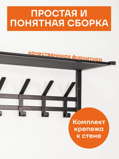 Вешалка для верхней одежды настенная с полкой «Торонто 21»