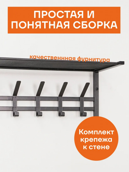 Вешалка для верхней одежды настенная с полкой «Торонто 21»