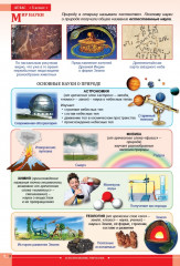Учебный комплект «Атлас + контурная карта. Естествознание. 5 класс» - Фото 1