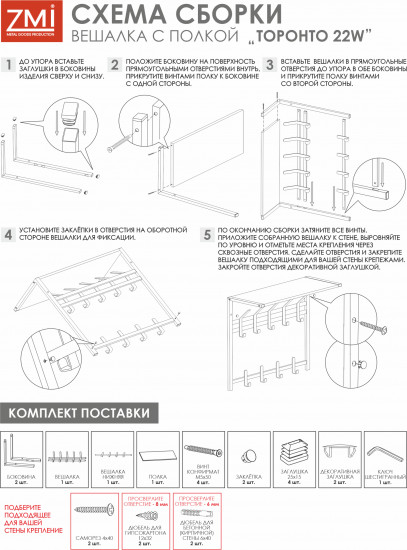 Вешалка для верхней одежды настенная с полкой «Торонто 22Д»