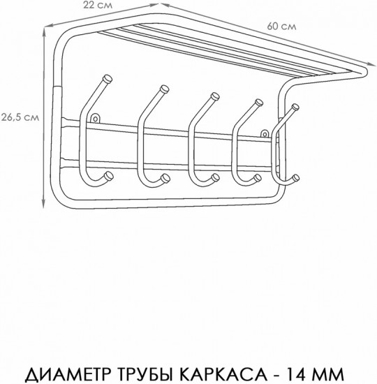 Вешалка для верхней одежды настенная с полкой «60»