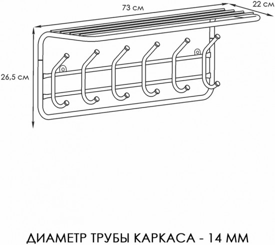 Вешалка для верхней одежды настенная с полкой «80»
