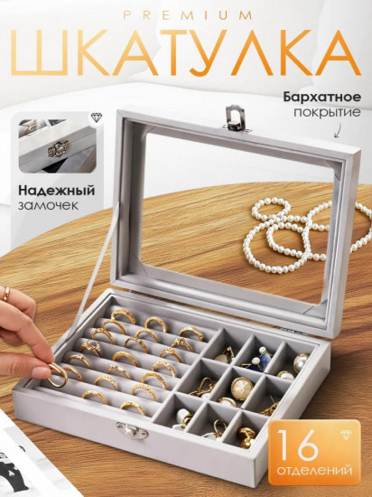Шкатулка для украшений