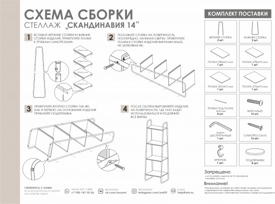 Стеллаж «Скандинавия 14»