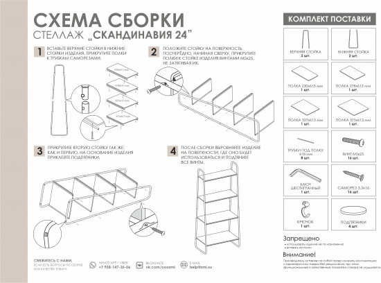 Стеллаж «Скандинавия 24»