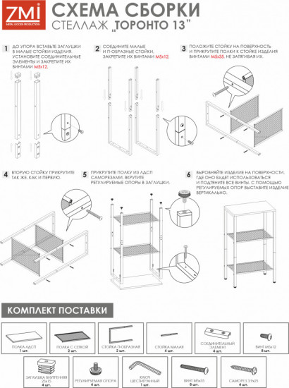 Стеллаж «Торонто 13»