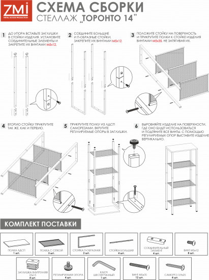 Стеллаж «Торонто 14»