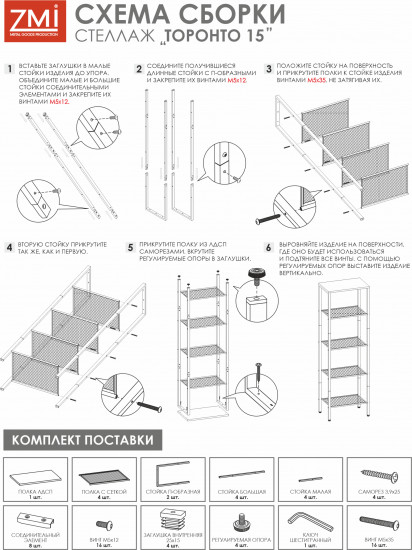 Стеллаж «Торонто 15»