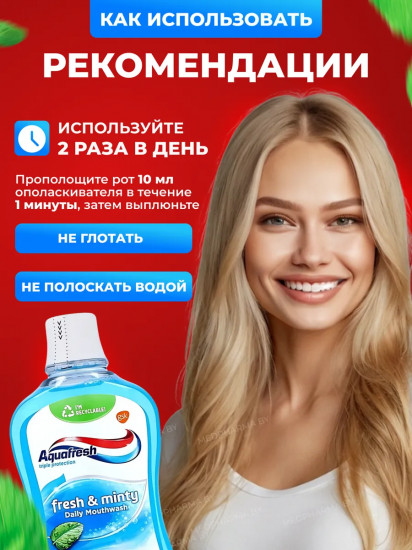 Ополаскиватель для полости рта «Освежающе-мятный»