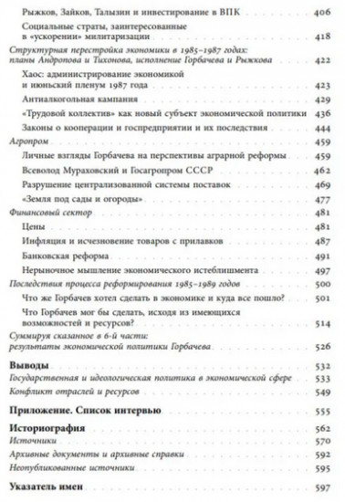 Очерки советской экономической политики в 1965-1989 годах. Том 2