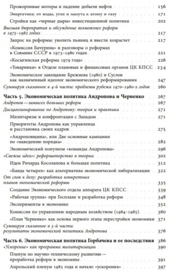 Очерки советской экономической политики в 1965-1989 годах. Том 2