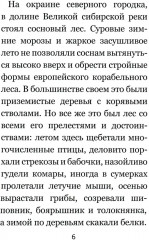 Тайны соснового леса - Фото 4