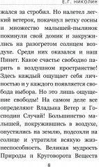 Тайны соснового леса - Фото 5