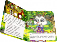 Волк и козлята - Фото 1