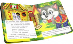 Волк и козлята - Фото 2