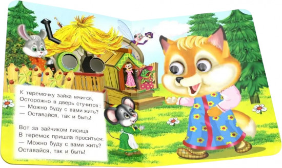 Теремок
