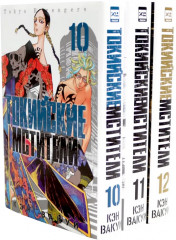 Токийские Мстители. Том 10-12. Комплект из 3 книг - Фото 7