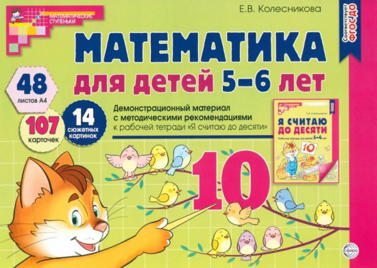 Я считаю до 10. Книги и наглядный материал. Комплект из 4 книг и демонстрационного материала