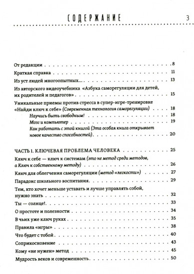 Эффективная система оздоровления человека. «Ключ» как метод познания