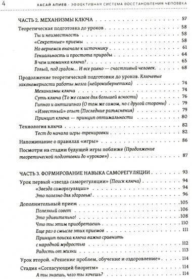 Эффективная система оздоровления человека. «Ключ» как метод познания