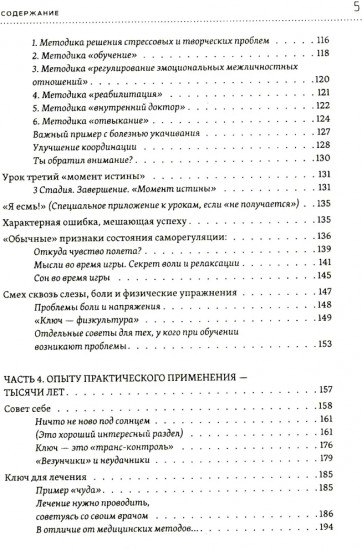 Эффективная система оздоровления человека. «Ключ» как метод познания