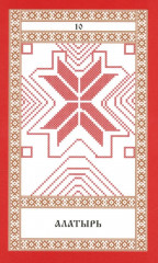 Кощуны Макоши Узорешительницы. Уникальная система гаданий и предсказаний. Колода карт - Фото 14