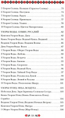 Кощуны Макоши Узорешительницы. Уникальная система гаданий и предсказаний - Фото 3