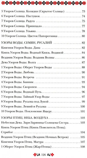 Кощуны Макоши Узорешительницы. Уникальная система гаданий и предсказаний