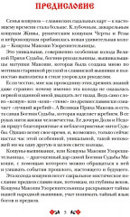 Кощуны Макоши Узорешительницы. Уникальная система гаданий и предсказаний - Фото 5