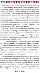 Кощуны Макоши Узорешительницы. Уникальная система гаданий и предсказаний - Фото 6