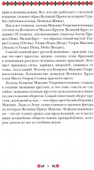 Кощуны Макоши Узорешительницы. Уникальная система гаданий и предсказаний - Фото 7