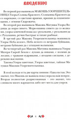 Кощуны Макоши Узорешительницы. Уникальная система гаданий и предсказаний - Фото 8
